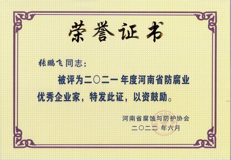 榮譽證書