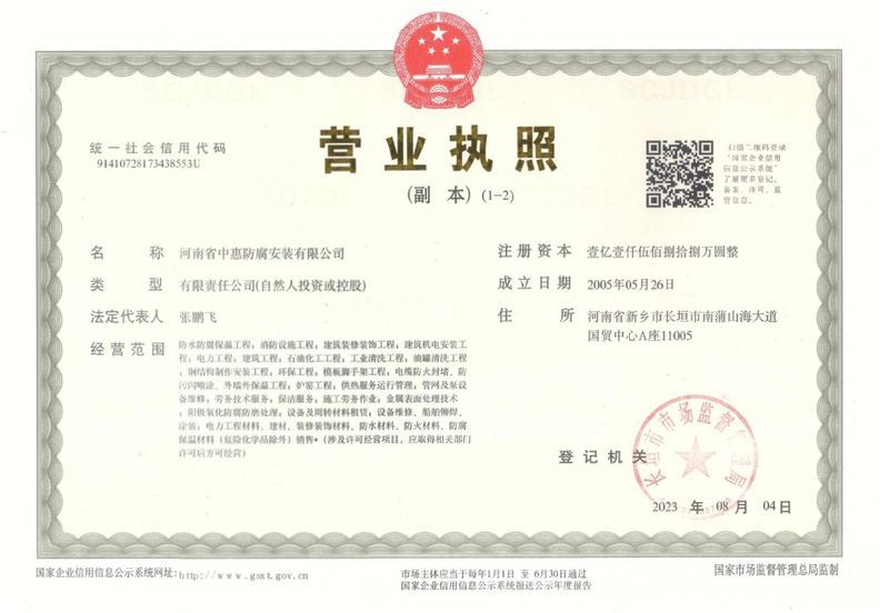 營(yíng)業(yè)執(zhí)照